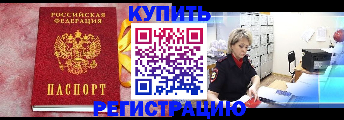 прописка для работы в Михайлове