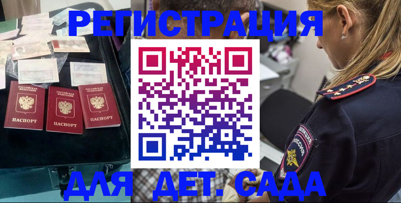 регистрация для дет. сада в Михайлове