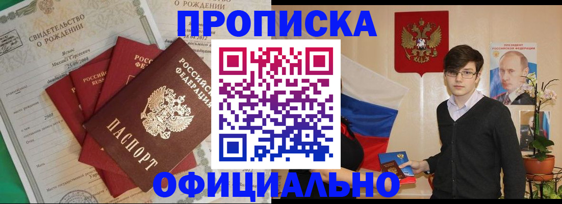 прописка паспорт в Михайлове